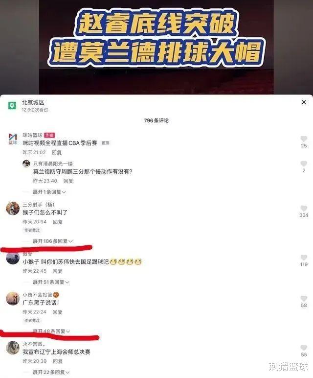 暴怒18小时！“误操作”？广东球迷集体发飙...(2)