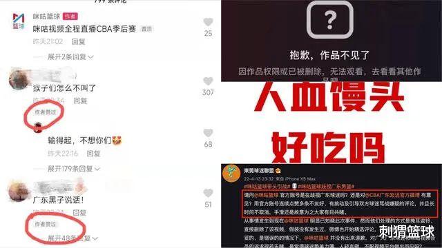 暴怒18小时！“误操作”？广东球迷集体发飙...(4)