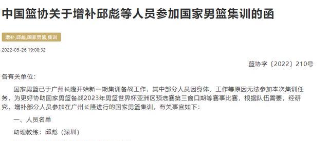 中国篮协正式官宣！杜锋爱将意外受伤离队或成全高诗岩(4)