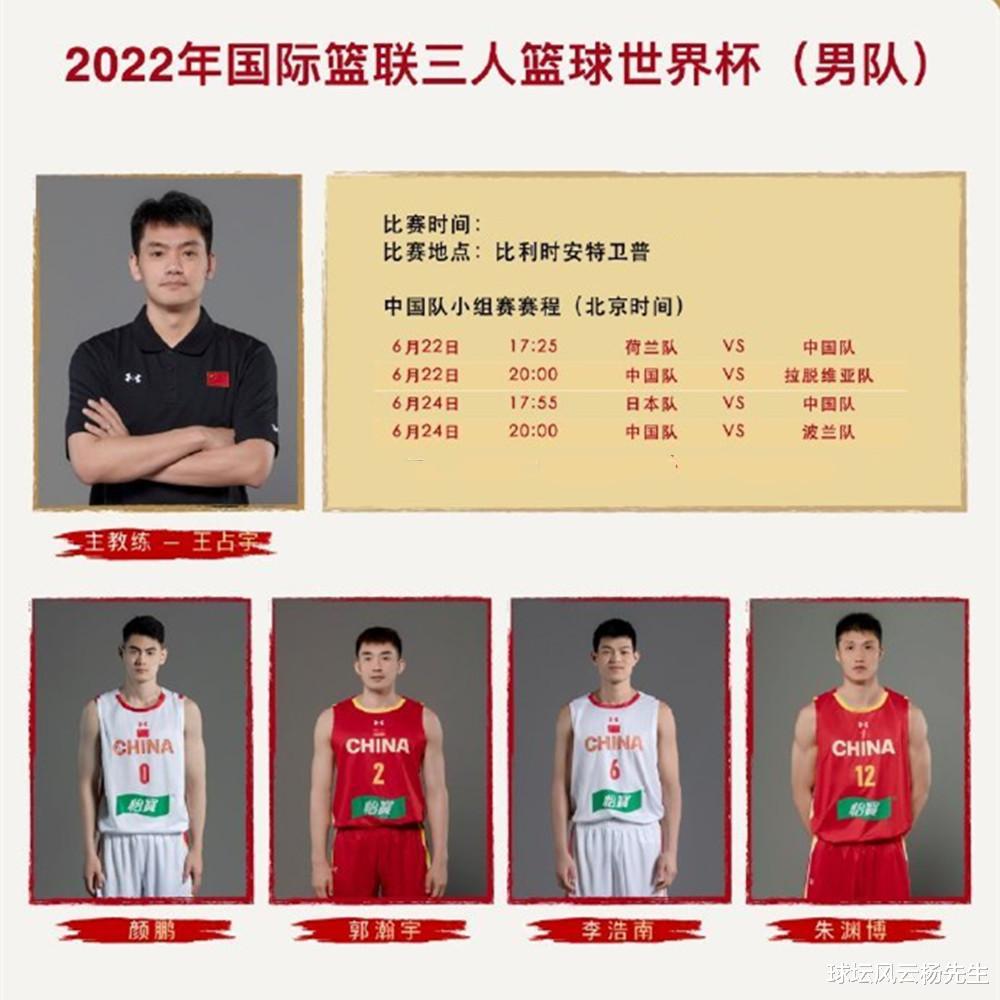 三人篮球世界杯中国男篮国家队名单出炉，朱渊博，李浩南，颜鹏