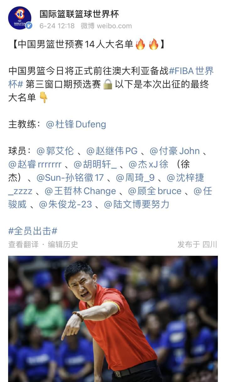 中国男篮世预赛14人大名单公布，浙江三将孙铭徽、朱俊龙、陆文博入选(2)