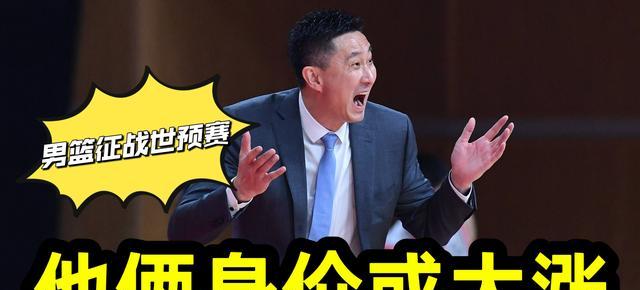中国男篮征战世预赛，2米16强力中锋与男篮第一后卫的身价或大涨(3)