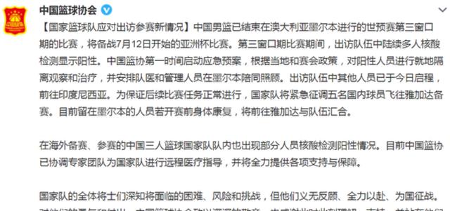 中国男篮球员确诊细节：总冠军队球员及一内线悍将或被感染(3)