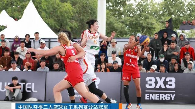 恭喜！中国女篮击败德国女篮夺得冠军，陈明伶夺得MVP(2)