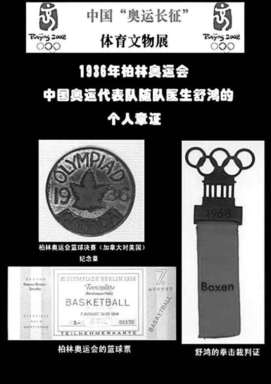 中国篮球名人堂巡礼丨舒鸿： “奥运第一哨”青史永留名(3)
