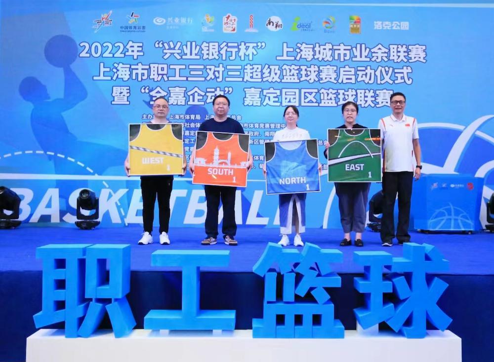 上海市职工三对三超级篮球赛启幕，行业内对决成为新亮点