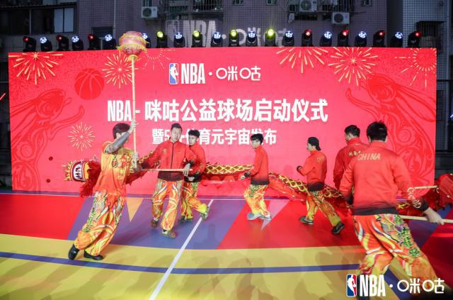 打造社区篮球文化 NBA联手咪咕捐建公益篮球场(3)