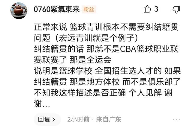 与广东网友争吵第三弹，CBA乃至青训应该考虑籍贯吗(3)