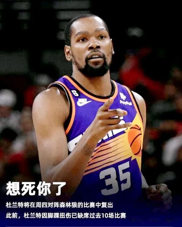 北京时间3月29日NBA太阳队官方宣布：球星杜兰特将与本周四上午10：00主场对