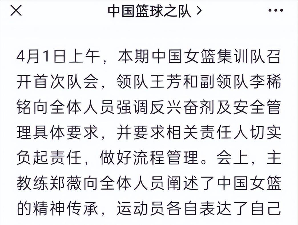 中国篮协官宣！加强女篮球队管理，王芳担任负责人，李梦暂时离队(4)