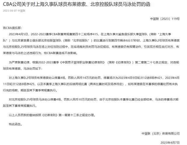 CBA官宣对3人处罚，共停赛10场，罚款32万，事关上海北控宁波三队(1)