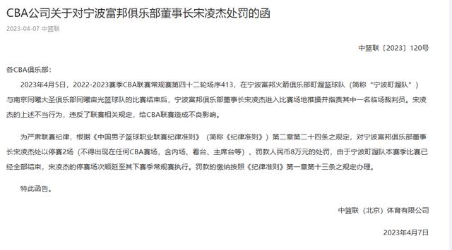 CBA官宣对3人处罚，共停赛10场，罚款32万，事关上海北控宁波三队(2)