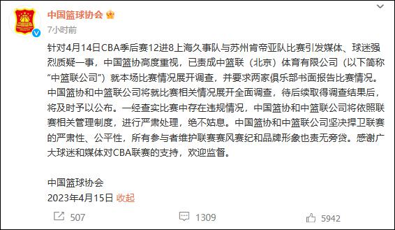 中国篮协、CBA联赛凌晨回应:对上海队与江苏队比赛展开调查