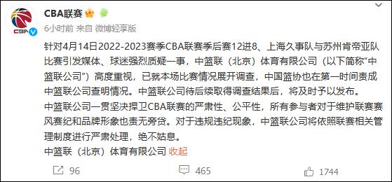 中国篮协、CBA联赛凌晨回应:对上海队与江苏队比赛展开调查(2)