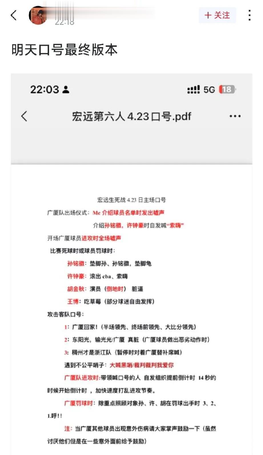 近日，广东男篮球迷阵营主场口号确定，其中有4处口号带有歧视、人身攻击、网暴抹黑问