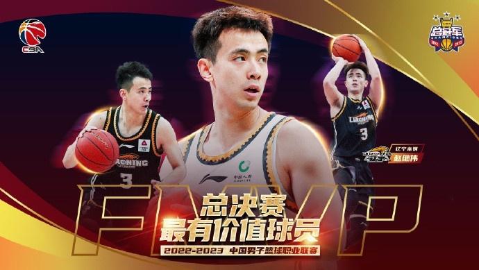 赵继伟：这是团队和球迷给我的机会，赵继伟蝉联FMVP，成为中国篮坛最优秀的后卫之一(1)