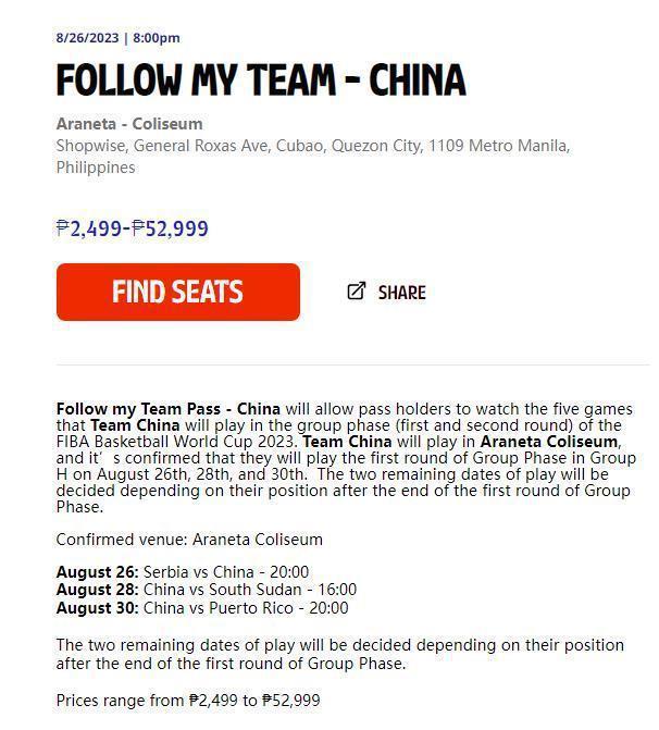夏天去菲律宾看中国男篮！连看5场最便宜竟然315元最贵超6000元(2)