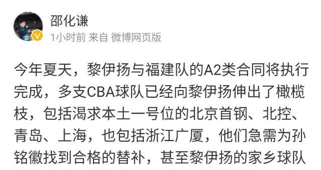 CBA最新消息！上海北京追逐黎伊扬，辽宁交易被辟谣，杨雪增留队(3)