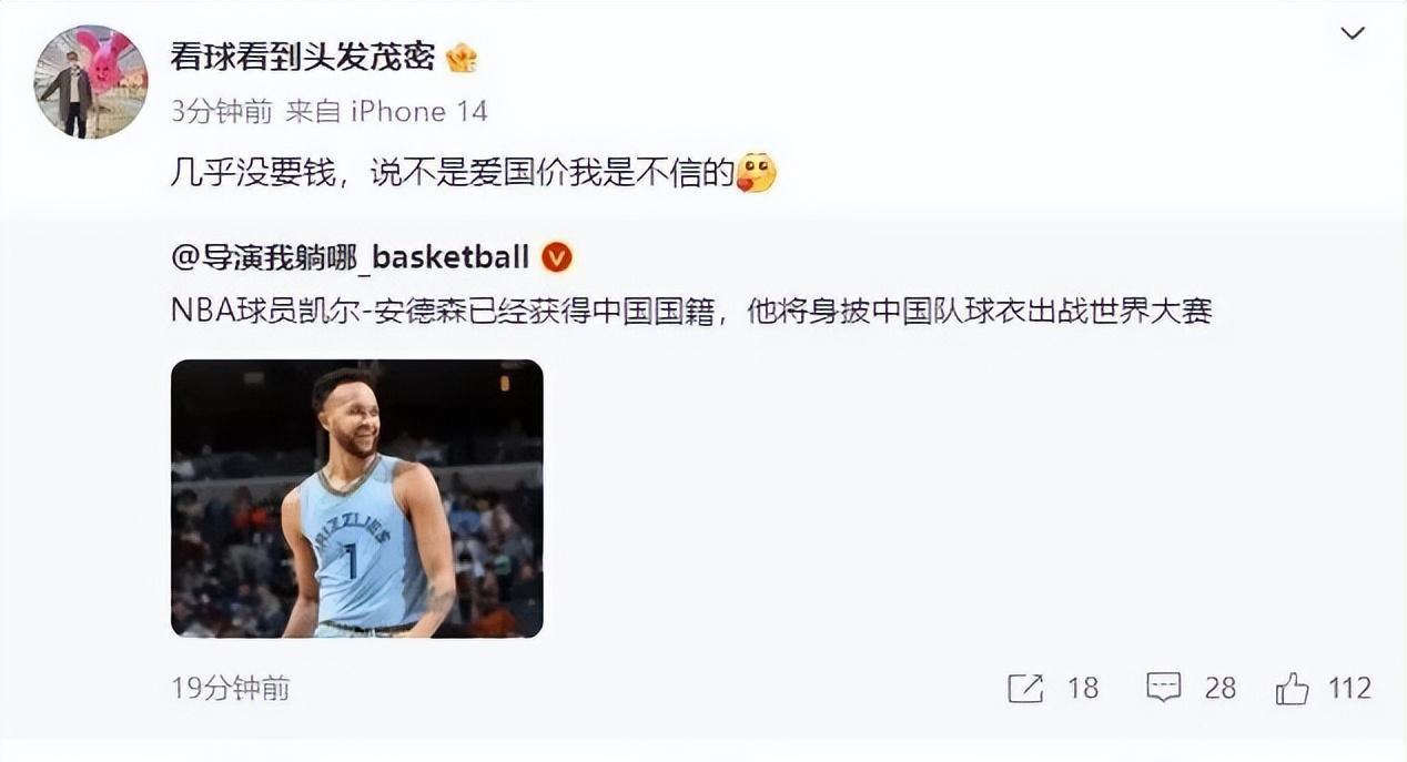 李凯尔拿到中国国籍，成为中国男篮首位归化球员：几乎没花钱！(4)