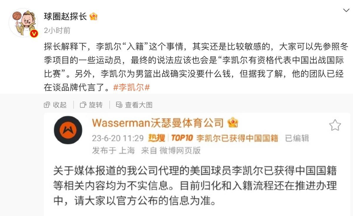 商业布局！媒体人：李凯尔加盟中国男篮没要钱，但团队正在谈代言(3)