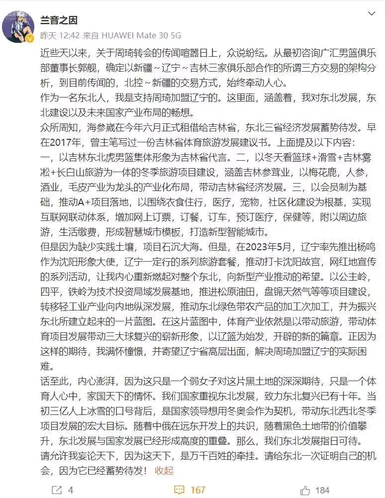 周琦前往上海联手王哲林组建超级双塔！媒体称应加盟辽宁遭大魔王怒斥(4)