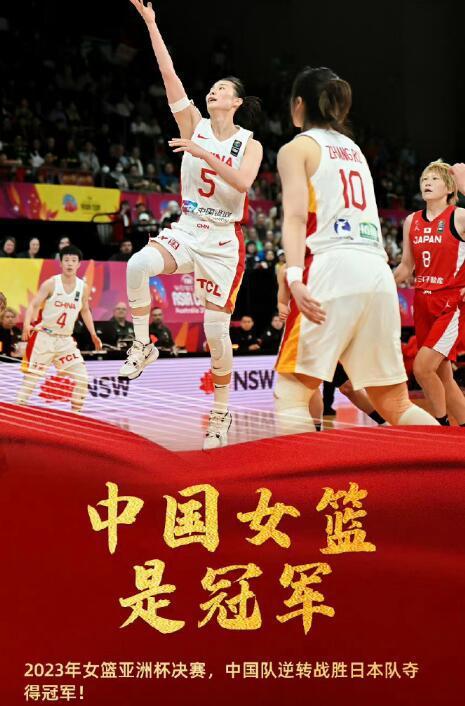 中国女篮时隔12年夺得亚洲杯冠军，日本队五连冠被终止，如何看？(1)