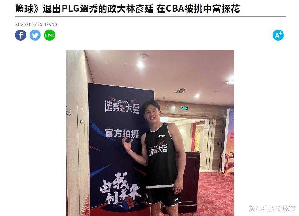 林彥廷当选探花创4纪录 台媒透露他选择CBA内幕：体测前放弃T1选秀(6)