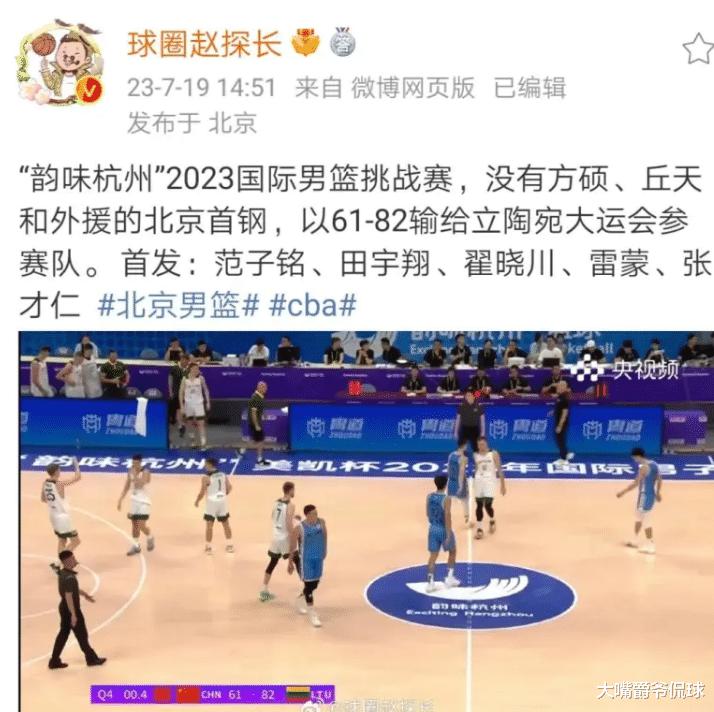 打不过大学生！北京首钢负欧洲大运队引热议 男篮去年输阿拉巴马(2)
