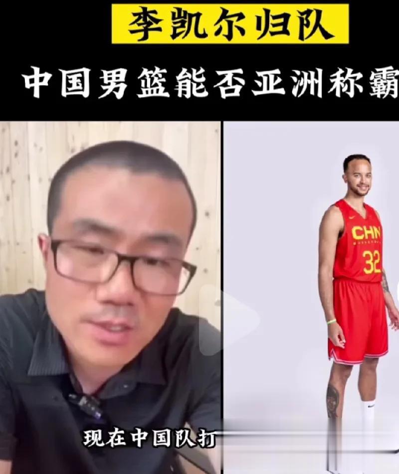 篮球名嘴：中国男篮打进奥运会基本已经是稳啦，李凯尔归队，打澳大利亚都能赢！有周琦(1)