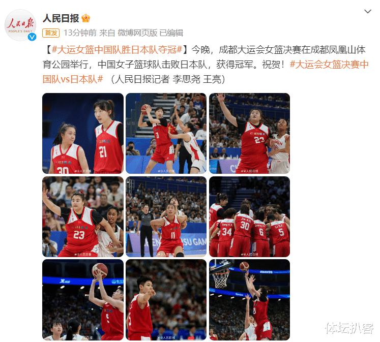 20年等待！中国女篮击败日本，勇夺大运金牌，人民日报+央视祝贺(5)
