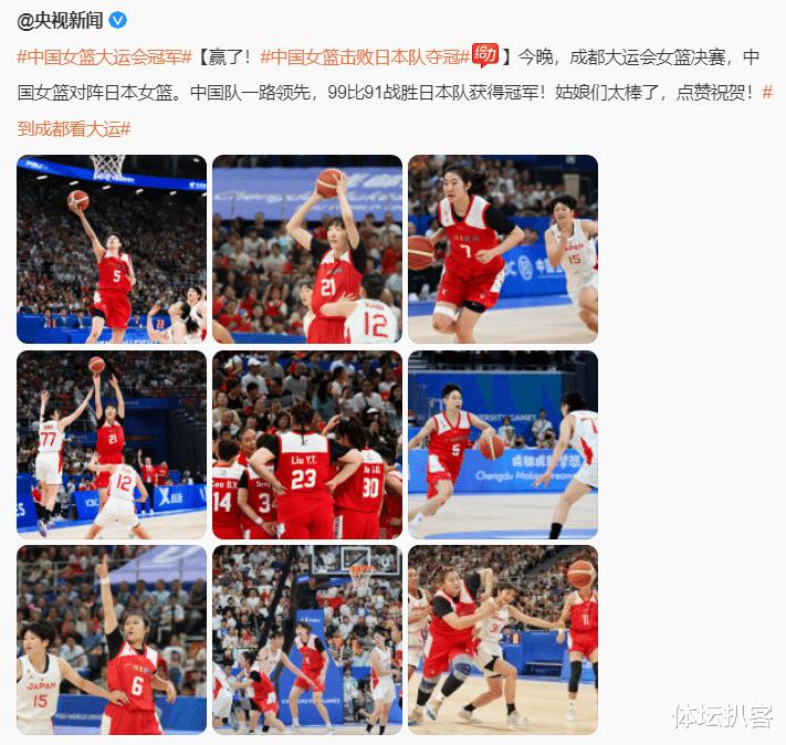 20年等待！中国女篮击败日本，勇夺大运金牌，人民日报+央视祝贺(6)