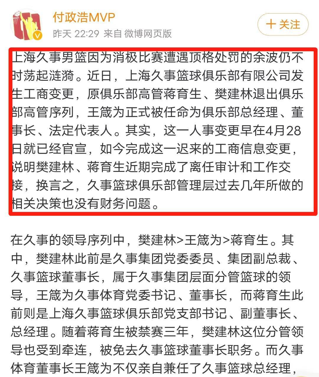 17时官宣，李春江担任上海男篮副总？名记回应，姚明早有应对
22-23赛季CBA(4)