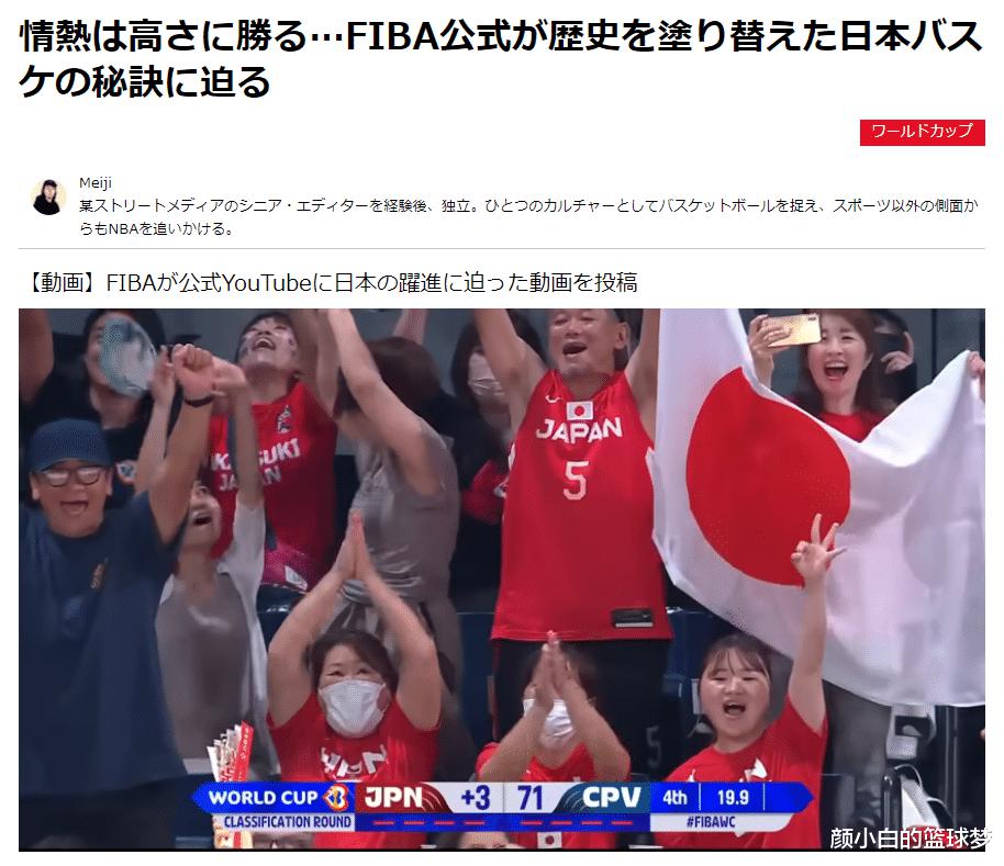 FIBA官方解析日本男篮崛起奥秘：河村被赞日本英雄 中国却遭羞辱(3)
