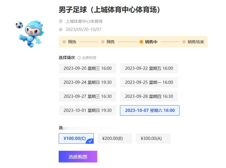杭州亚运会门票售价:男足50￥男篮100￥起售,电竞400起售甚至没票(2)