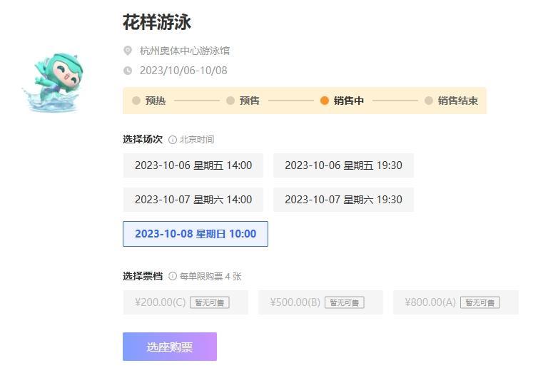 杭州亚运会门票售价:男足50￥男篮100￥起售,电竞400起售甚至没票(6)