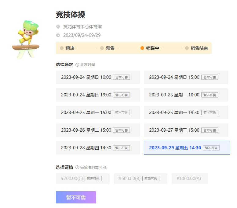 杭州亚运会门票售价:男足50￥男篮100￥起售,电竞400起售甚至没票(7)