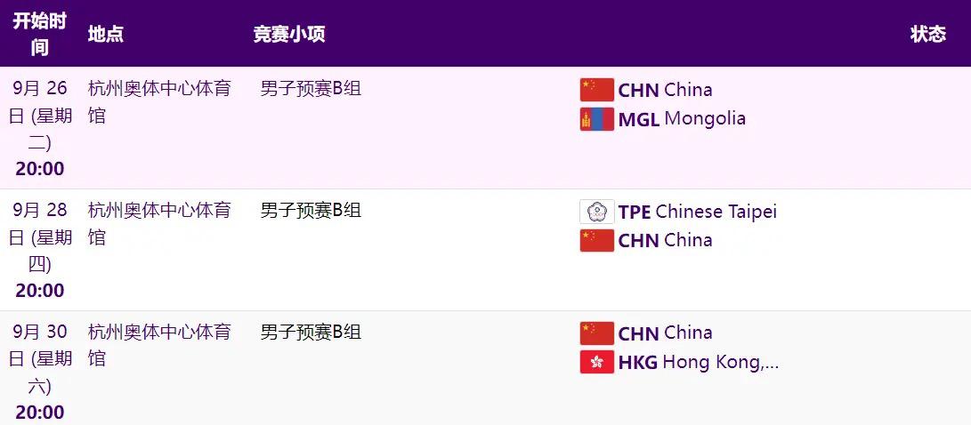 中国男篮亚运会赛程发布。赶紧收藏起来吧