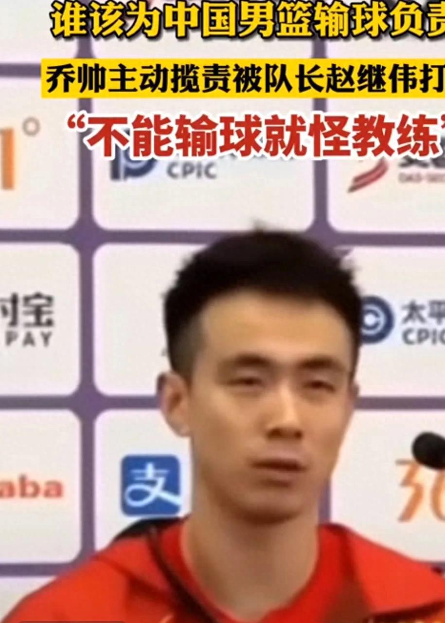男篮输球外教疑似引咎辞职，队长赵继伟将他拦住，称责任不在教练(3)