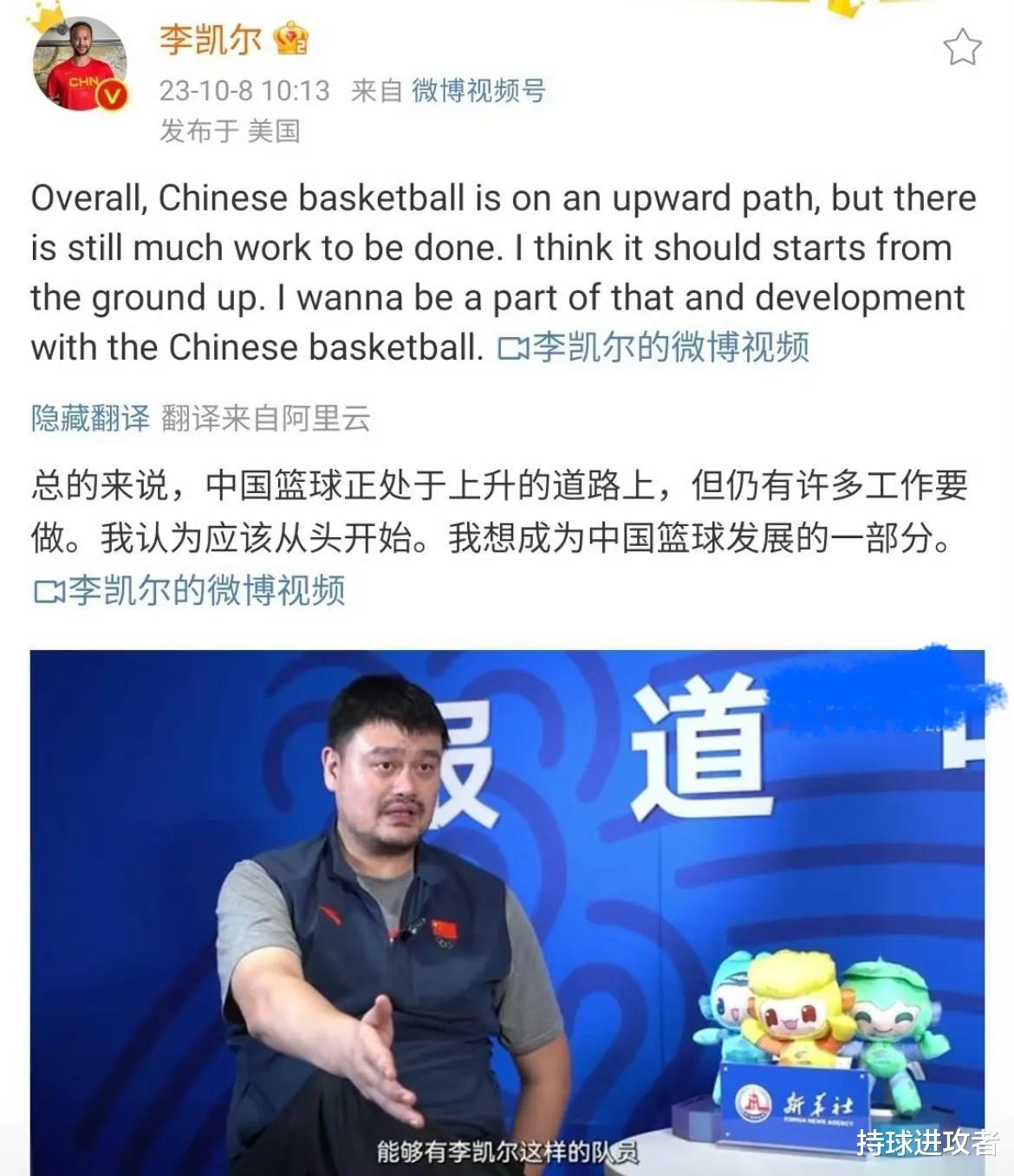 李凯尔转发姚明采访片段！愿成中国篮球发展的一部分，拥有一颗中国心(2)