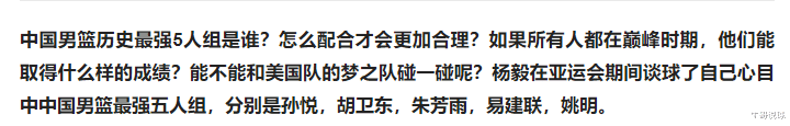 杨毅评中国男篮最强阵容，刘玉栋王治郅落选，球迷：能抗衡梦之队