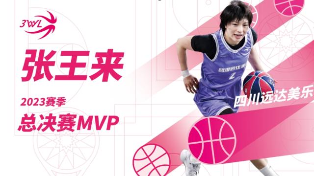 两连冠！四川远达美乐卫冕中国女篮三人联赛冠军(2)