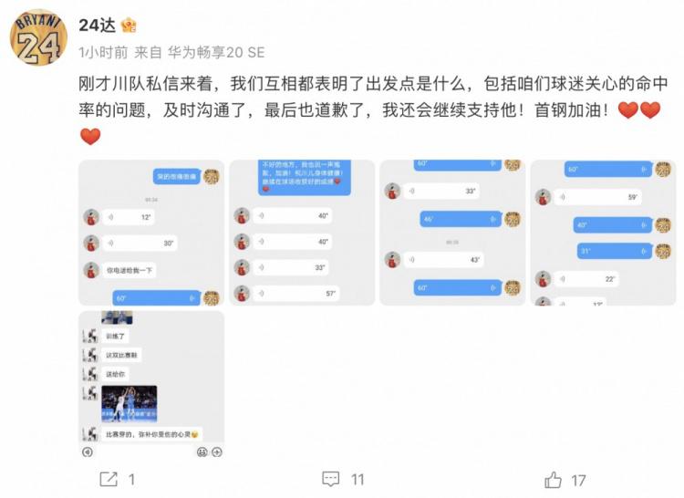 网友表示翟晓川已通过私信对其道歉 将赠送亲穿球鞋以表歉意(2)