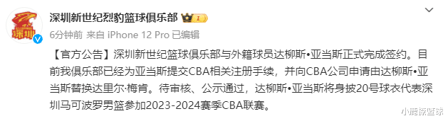 正式官宣！亚当斯加盟深圳男篮，总决赛曾场均狂轰35分5板7助