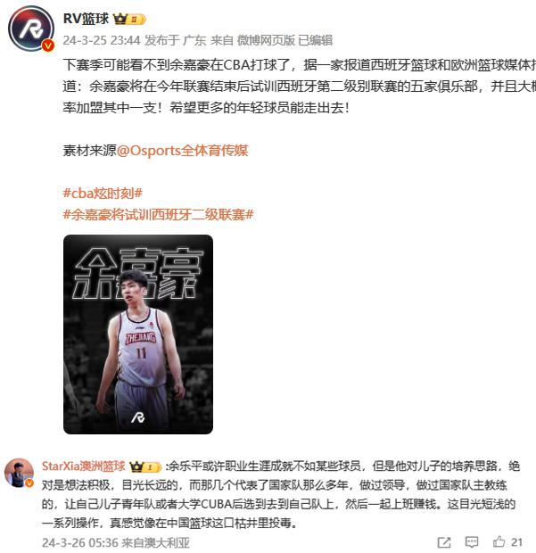 余嘉豪下赛季大概率加盟西班牙俱乐部 媒体人锐评中国篮球引热议(2)