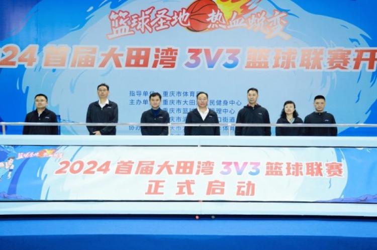 篮球圣地 热血蜕变丨2024首届大田湾3V3篮球联赛正式开幕