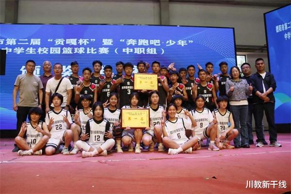 祝贺！四川省商贸学校斩获德阳市第二届中学生校园篮球联赛双料冠军(2)