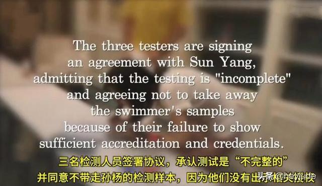 真相大白！孙杨赛外检查现场视频证实，检测员签下协议不带走样本(3)