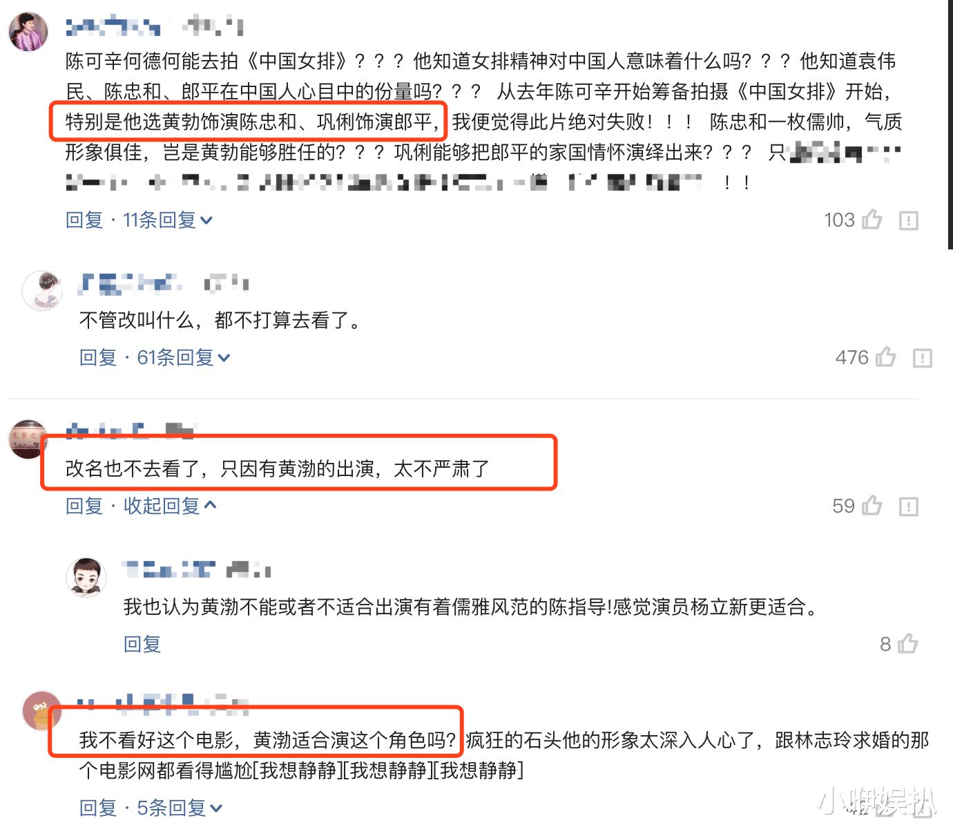 《中国女排》更名《夺冠》，网友集体拒看，黄渤备受质疑(9)