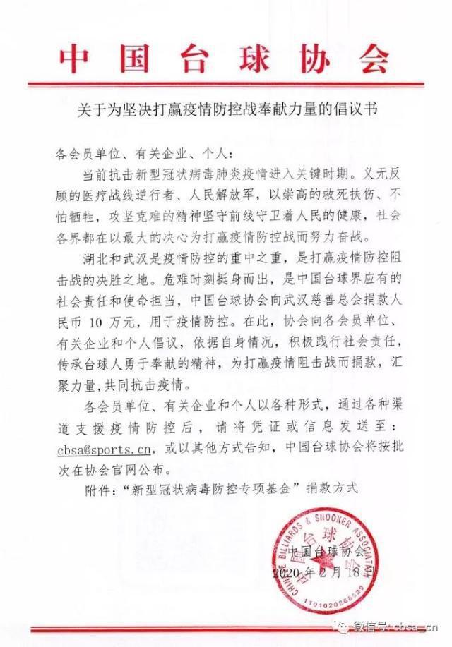 中国台协捐款10万元用于防控疫情 并发布倡议书(1)