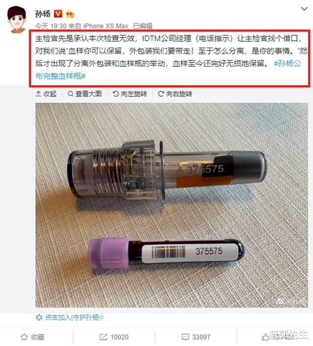 孙杨公布完整血样瓶，中国知名作家：你们难道要制造惊天冤案吗？(4)